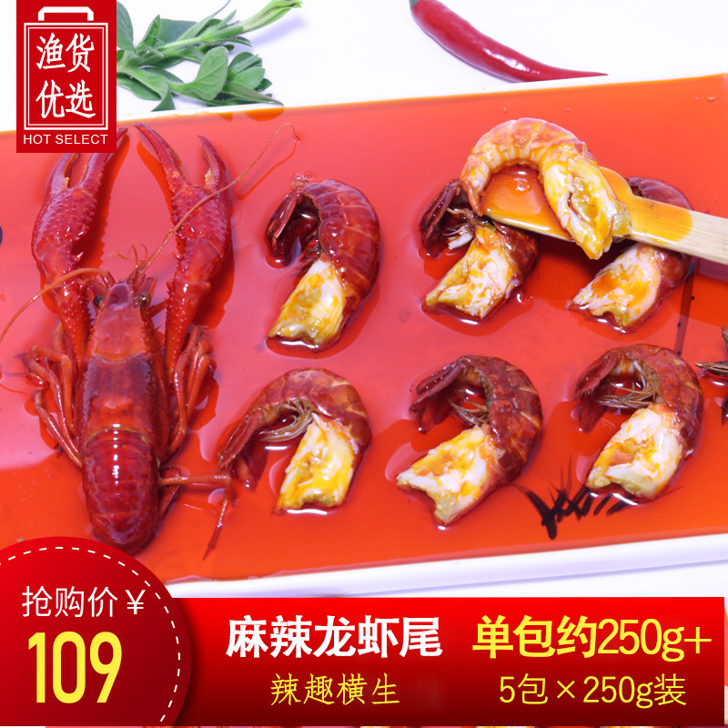 【5袋装】麻辣小龙虾尾发熟食零食即食生鲜火锅小海鲜网红小虾球