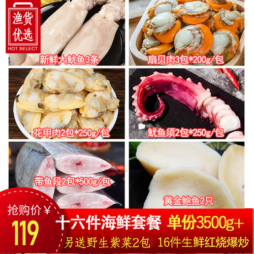 扇贝花甲鱿鱼章鱼须16件组合套餐