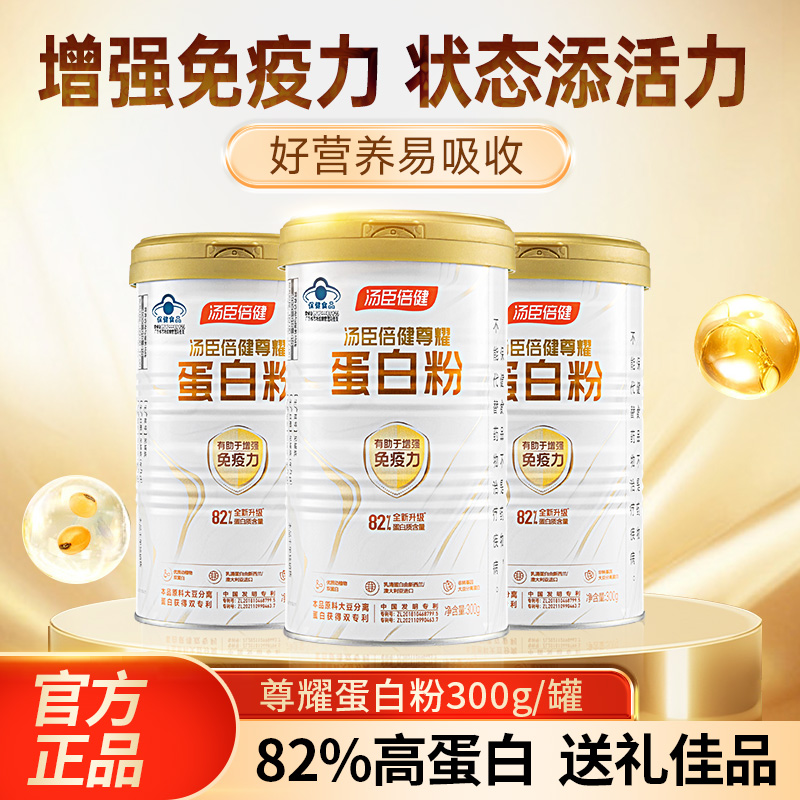 汤臣倍健蛋白粉乳清营养官方成人
