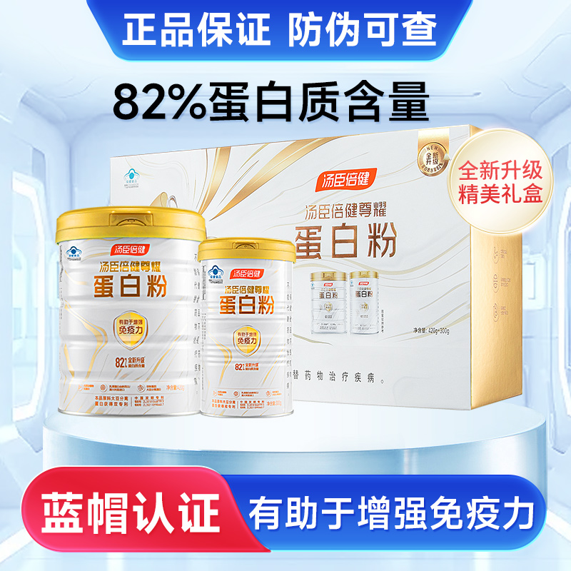 汤臣倍健尊耀蛋白粉礼盒