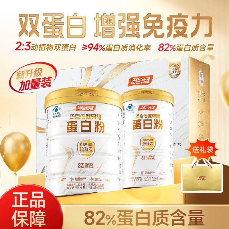 汤臣倍健蛋白粉礼盒星钻质乳清营养粉金装白金蛋白粉中老年人
