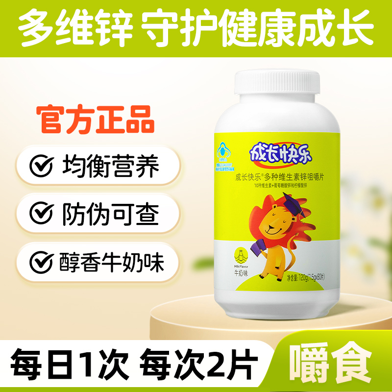养生堂成长快乐儿童钙片锌片多种复合维生素k2d3青少年儿童补钙