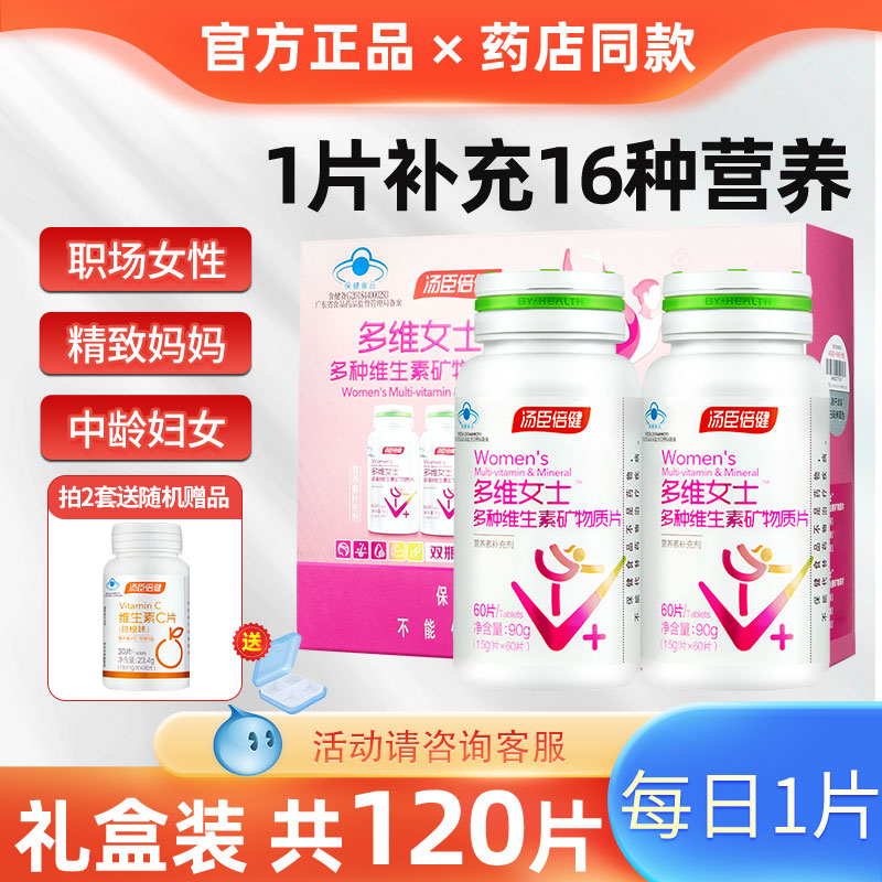 汤臣倍健复合矿物质补钙维生素a