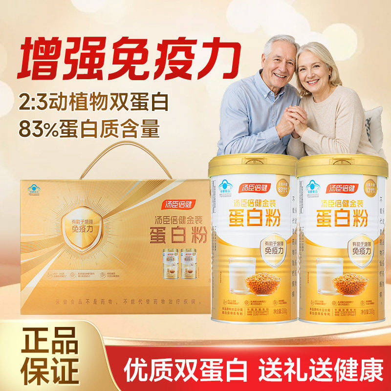 汤臣倍健蛋白粉正品乳清蛋白质粉星钻增强免疫力中老年人金装礼盒