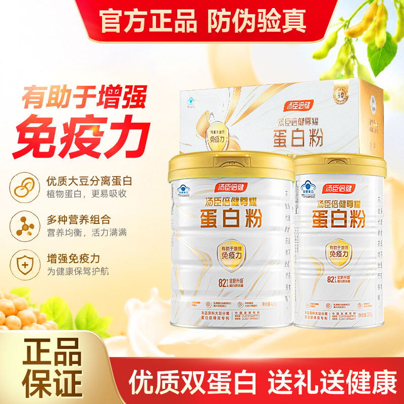 汤臣倍健蛋白粉正品乳清蛋白质粉星钻增强免疫力中老年人金装礼盒