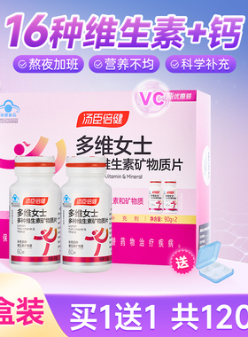 汤臣倍健女士多种复合维生素片a矿物质多维综合b全族成人补钙片