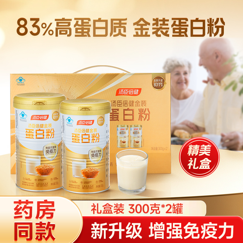汤臣倍健金装蛋白粉增强免疫力中老年人乳清蛋白营养品礼盒官方