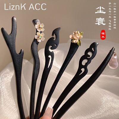 liznk发簪木质日韩小众时尚