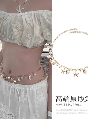 波西米亚贝壳仿珍珠腰链女款海边度假腰带配饰沙滩穿搭神器身体链