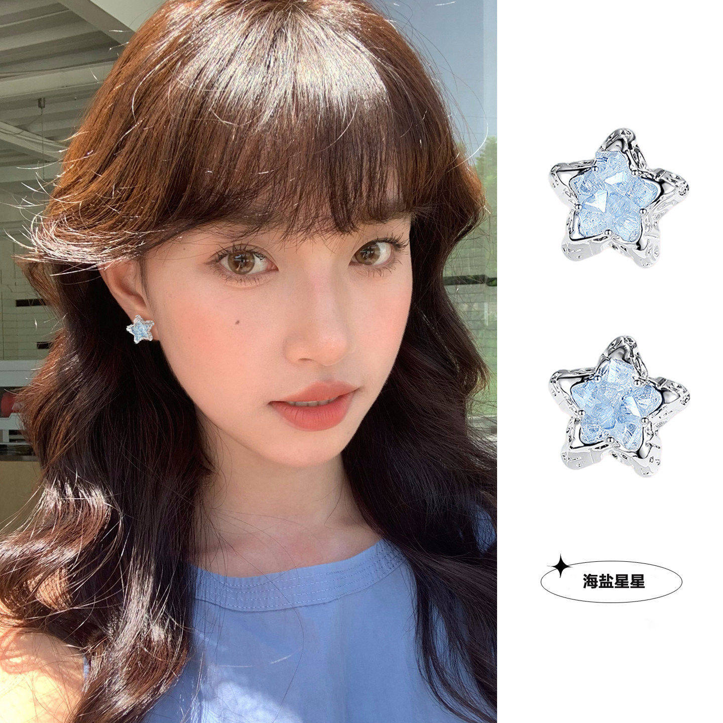 蓝色星星耳钉女2026新款爆款高级感银针水晶耳环超好看海边耳饰夏图片