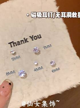 免打耳洞学生超闪锆石闪钻磁吸耳夹女无耳洞珠珠耳骨夹耳钉耳蜗钉