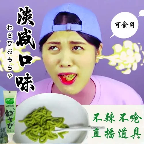 假芥末发泄整蛊人恶搞直播道具