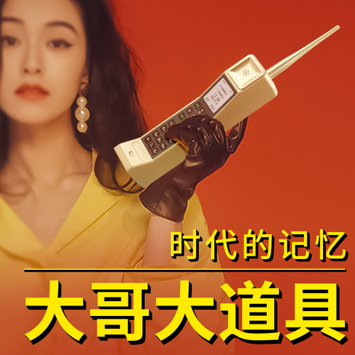 大哥大手机复古怀旧古装橱窗道具