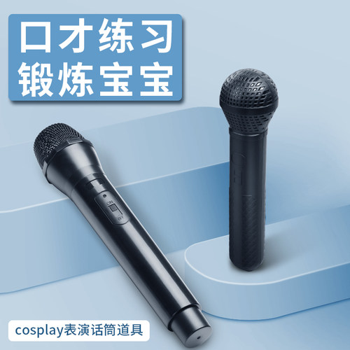 话筒模型演出口才假唱麦克风道具