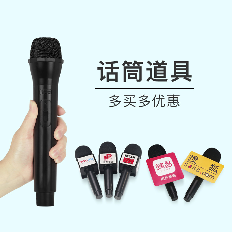 仿真话筒道具模型小主持记者采访口才练习舞台演出大麦管定制logo