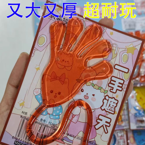 加大号粘手掌甩手粘钱游戏玩具