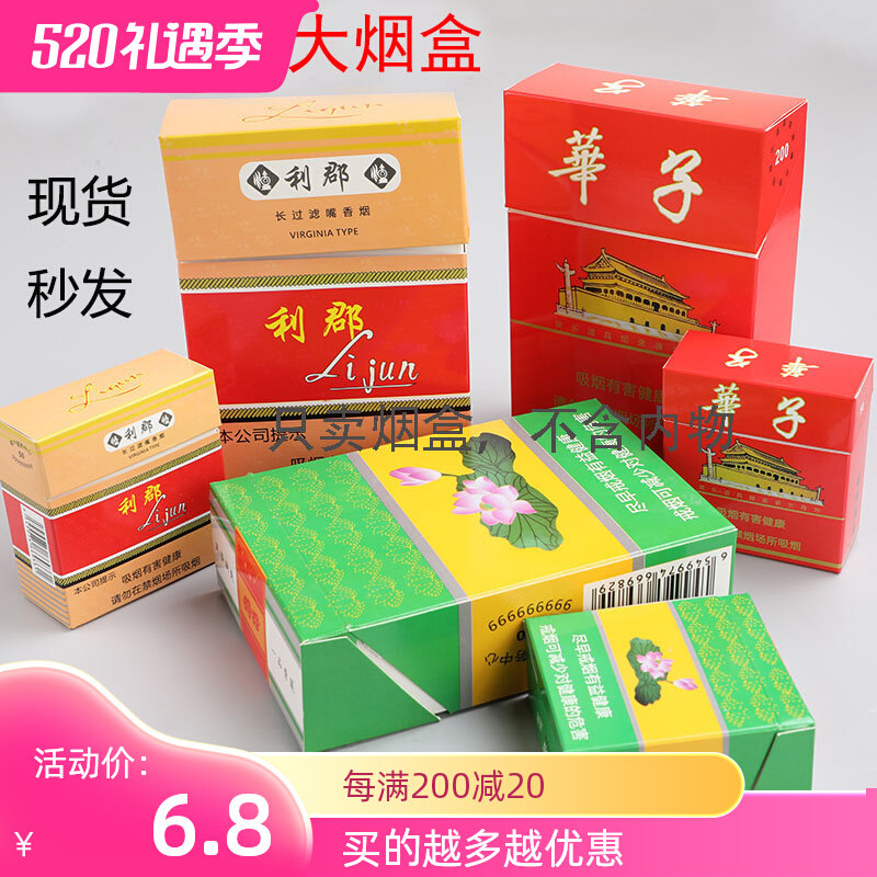 速发超大整道具烟盒创纸质子意荷花烟盒200支装搞怪号蛊便携男礼