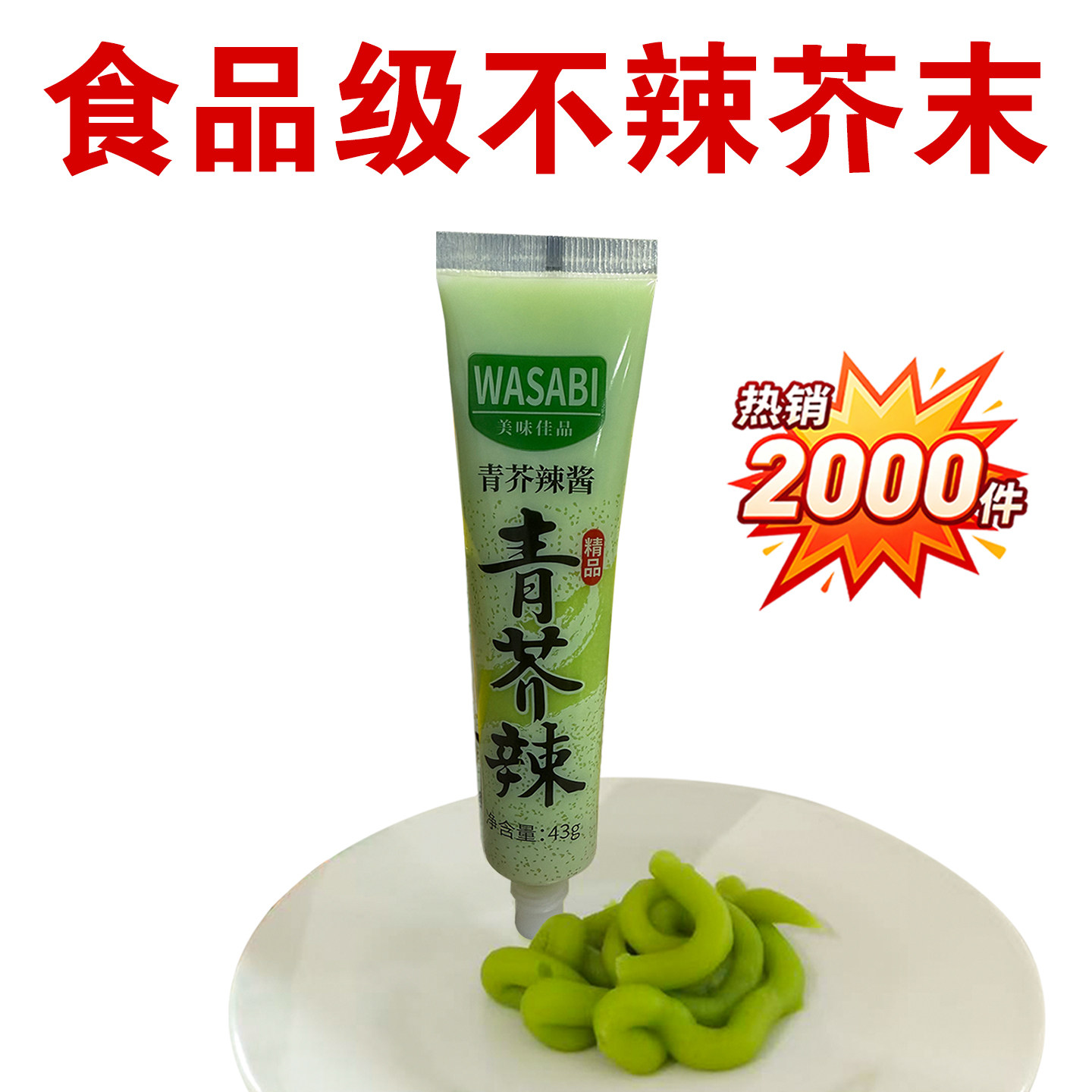 芥末道具不辣不呛酱膏可食用吃播专用仿真芥辣直播pk惩罚假芥末