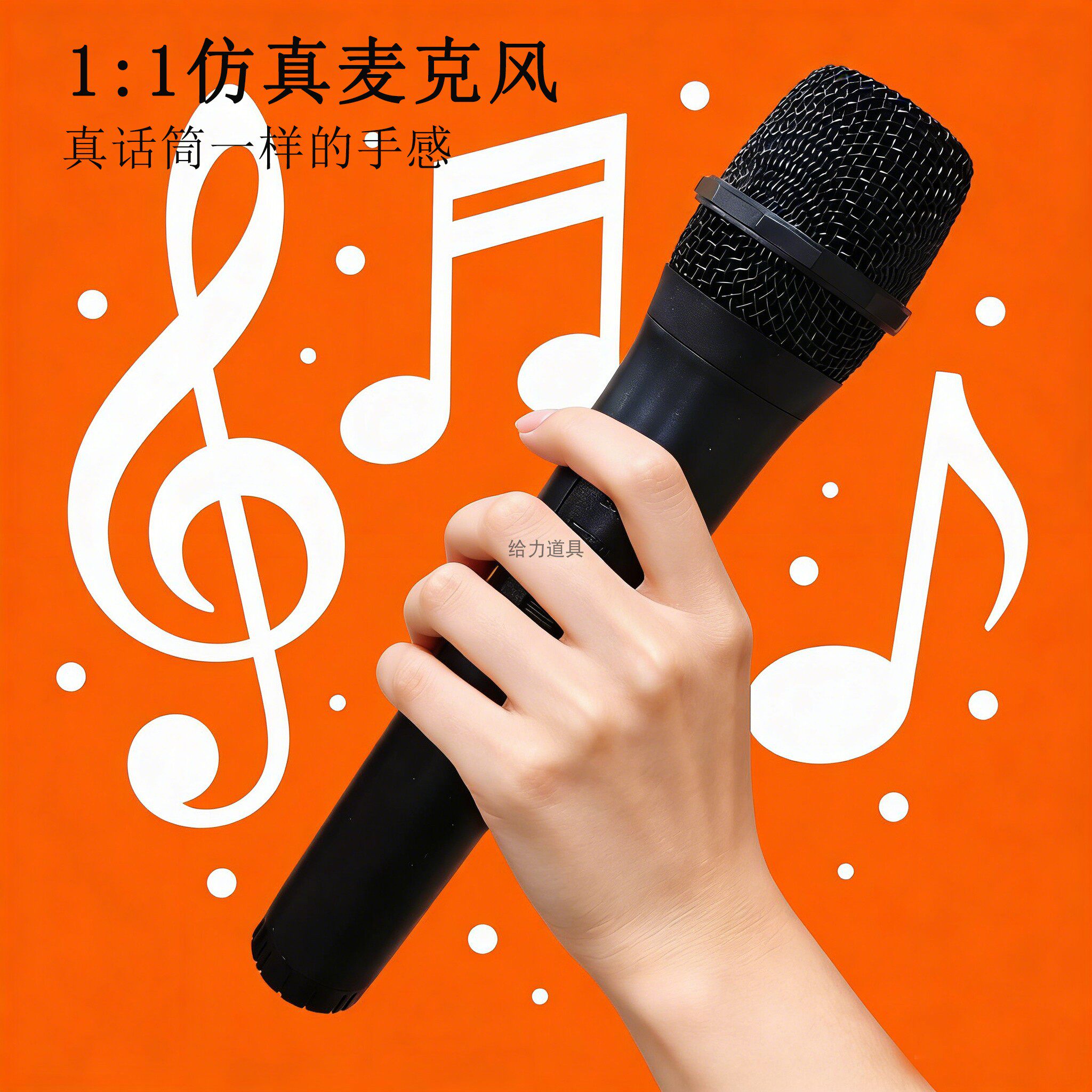 仿真假话筒道具采访耳麦假唱幼儿园表演小舞台拍摄手拿麦克风模型