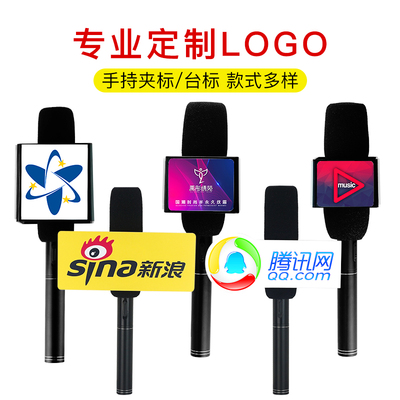 话筒牌定制logo亚克力贴纸麦牌