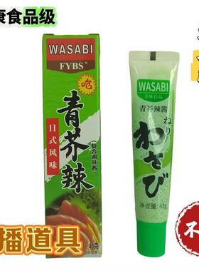 假芥末膏不辣根pk惩罚整蛊愚人节恶搞玩具直播间吸引眼球直播道具