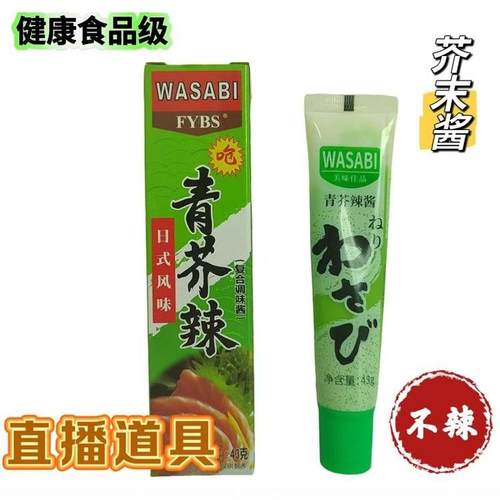 假芥末派对直播间流量密码道具