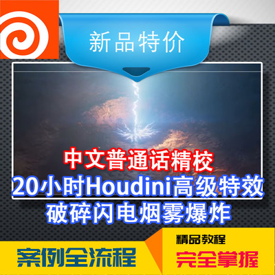 冲钻中文电影高级进阶20小时Houdini高级特效破碎爆炸烟雾火焰
