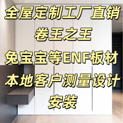 南京全屋定制衣帽间整体家具衣柜订定做家具兔宝宝极简鞋柜餐边柜