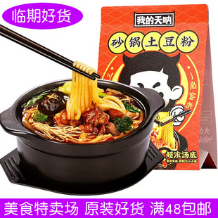 临期食品我 天呐砂锅土豆粉麻辣香锅速食小火锅淘酸菜酸辣粉粉丝