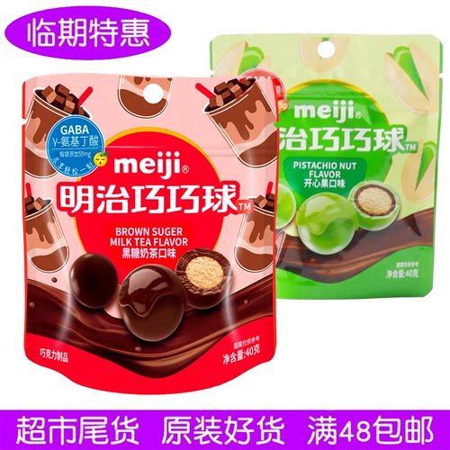 明治巧巧球40g开心果黑糖奶茶味
