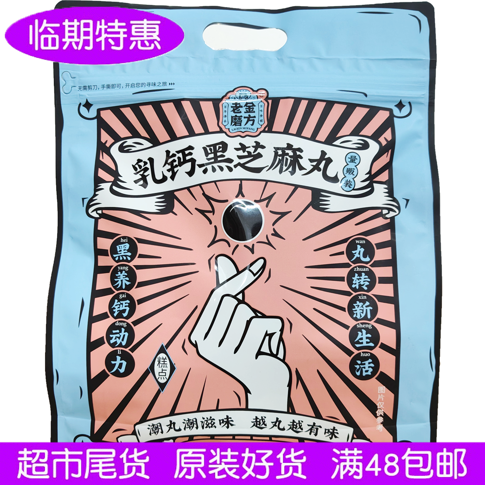 11月产老金磨方黑芝麻丸芝麻球450g乳钙黑芝麻养生丸子以黑养黑,传统滋补营养品,养生丸,淘宝优惠券,粉丝福利购,淘宝优惠卷