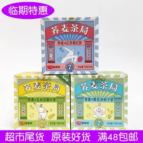 三匠荞麦茶局70g桑叶玉米须茶包