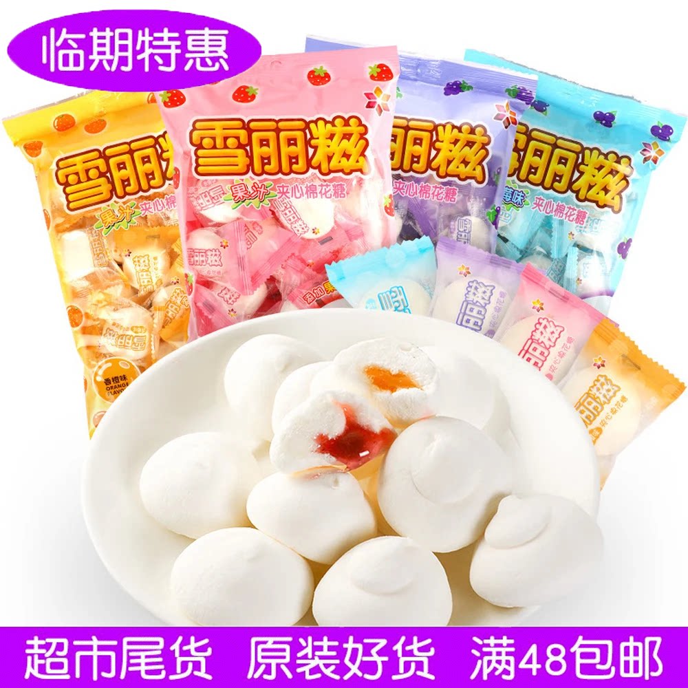 临期雪丽糍果汁夹心棉花糖60g多口味袋装怀旧小零食超市现货