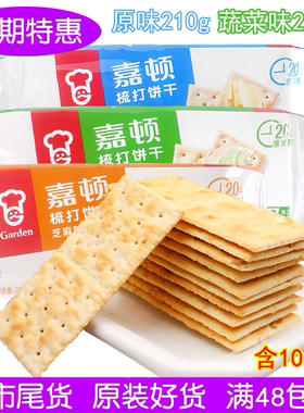 嘉顿梳打饼干原味蔬菜味芝麻味苏打饼105g230g独立装早餐饼干临期