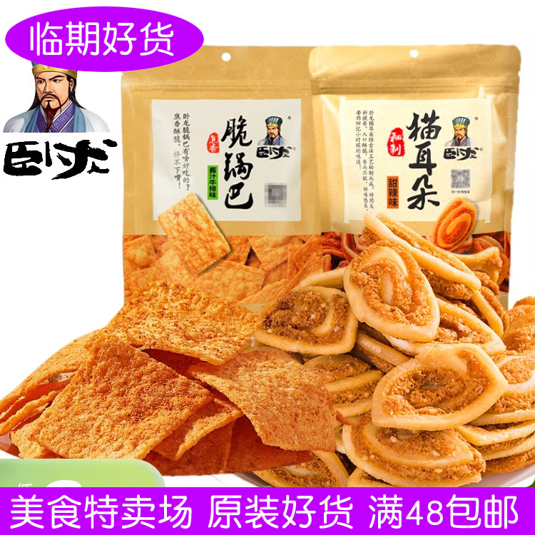 临期食品卧龙猫耳朵138g猫耳酥锅巴甜辣麻辣味老襄阳花椒锅巴膨化 零食/坚果/特产 膨化食品 原图主图