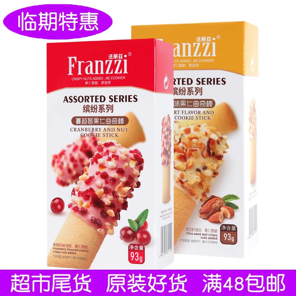 临期法丽兹缤纷系列酸奶味果仁曲奇棒93克蔓越莓果仁独立包装