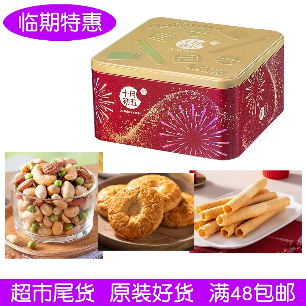 临期澳门十月初五璀璨韶华礼盒370g(19包)中式传统糕点酥性饼干
