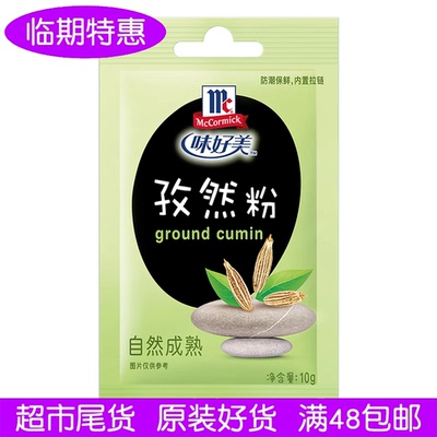 味好美孜然粉10g小包袋装