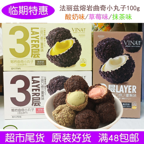 法丽兹熔岩爆浆曲奇小丸子100g注心饼干酸奶味草莓味曲奇挞曲奇棒