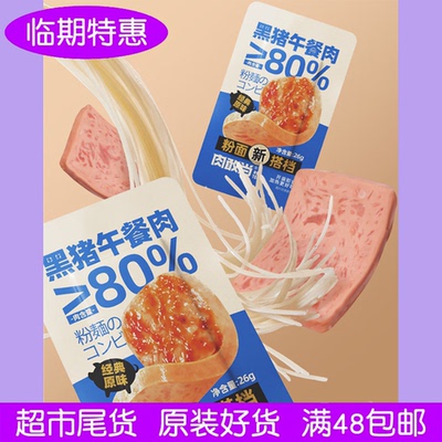 肉敢当黑猪午餐肉经典原味26g