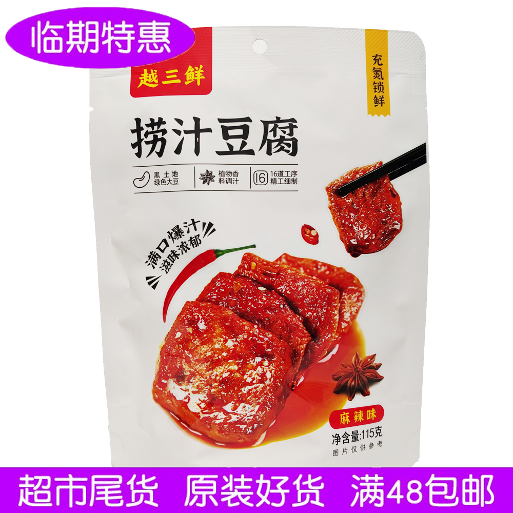 临期超市同款越三鲜捞汁豆腐115g麻辣味香辣味豆腐干西施零食小吃