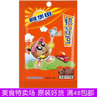 阿华田机智豆7.5g*10袋浓香可可味麦芽牛奶压片糖果儿童好吃健康