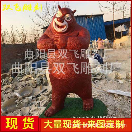 曲阳户外玻璃钢雕塑熊出没花园摆砂岩雕刻