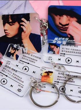 周杰伦歌词钥匙扣网易云汪苏泷林俊杰说透明挂件钥匙扣歌曲挂件