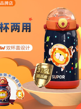 SUPOR/苏泊尔儿童保温杯316不锈钢吸管两用水杯学生女男可爱水壶