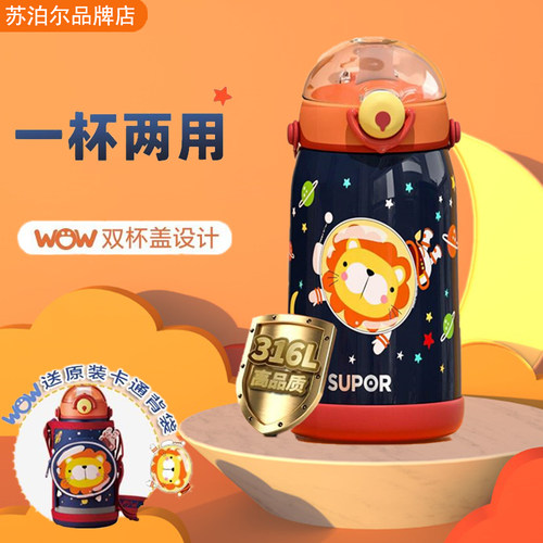 苏泊尔儿童水杯可爱不锈钢两用