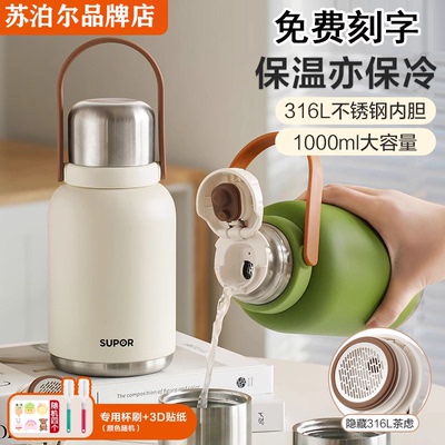 苏泊尔便携316不锈钢大容量杯壶