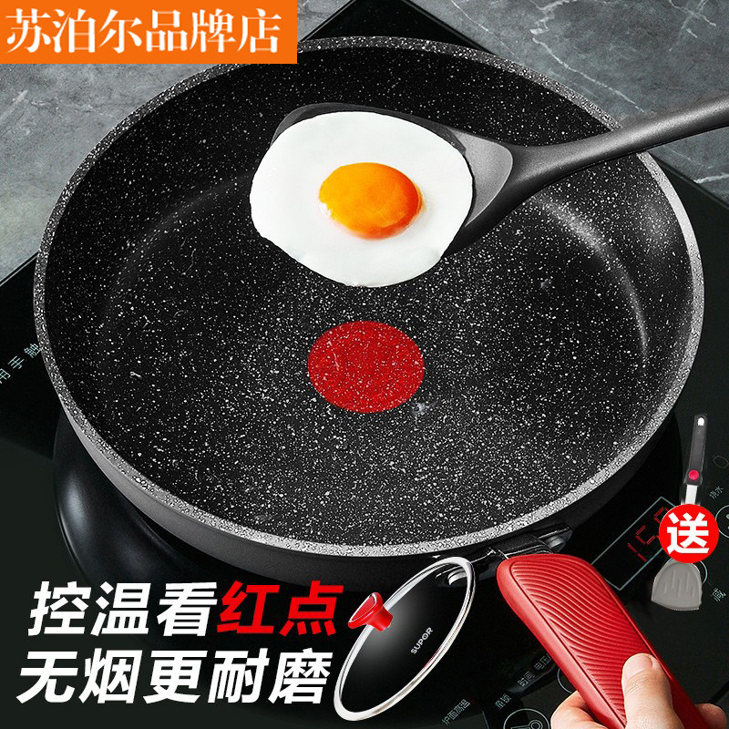 supor/苏泊尔平底锅麦饭石不粘锅煎锅家用煎饼煎蛋锅牛排燃气电磁