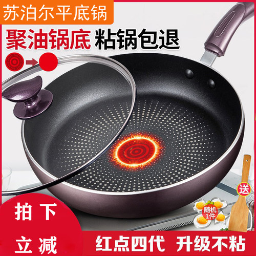 苏泊尔火红点不粘平底煎锅少油烟