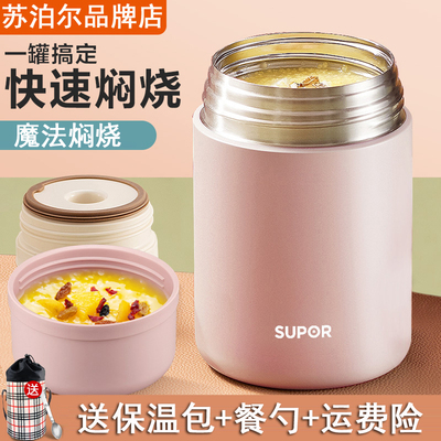 苏泊尔焖烧杯不锈钢SUPOR